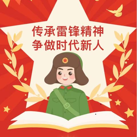 阳春三月学雷锋  小小队员在行动——桓台县鱼龙中学开展社区学雷锋志愿服务活动