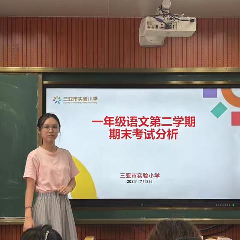 求真务实细分析 凝心聚力促提升——三亚市实验小学期末试卷分析会