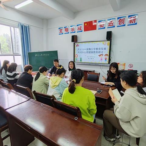 不负春意，“研”途开花——庆云山蚕梅教育共同体心理健康教研活动