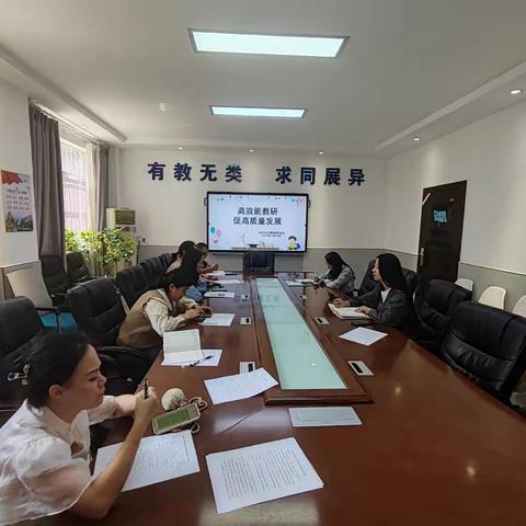 高效能教研  促高质量发展——芦淞区庆云山小学教研组长会议