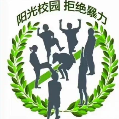 校园防欺凌，友爱伴成长——前屯小学防欺凌教育活动