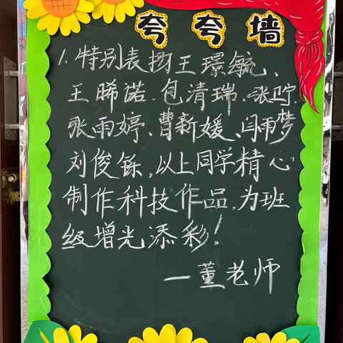 一面墙，点亮满天星辰 ——古楚小学“夸夸墙”纪实