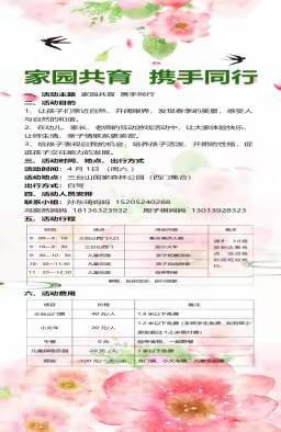 寻春天足迹 沐多彩阳光——宿迁市实验小学幼儿园中十班户外社会实践活动