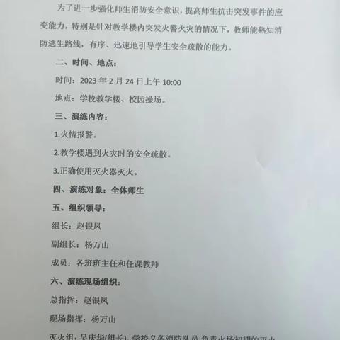 消防演练，警钟长鸣——大森店小学