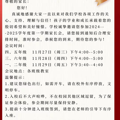 【上善滕州·筑梦洪绪】彼此照亮 护航成长---龙庄小学2024-2025第一学期家长会