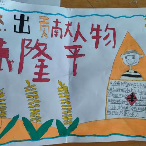 太清中心小学五二班“为国家富强而奋斗的杰出人物故事”手抄报
