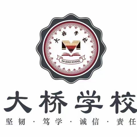 蓝山县大桥学校2023年秋季开学通知