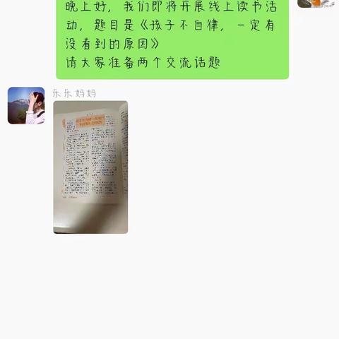 《亲子阅读的重要性》——丹阳市蒋墅中心幼儿园小三班线上读书会