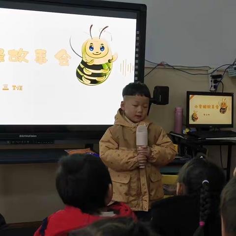 “小蜜蜂”故事会