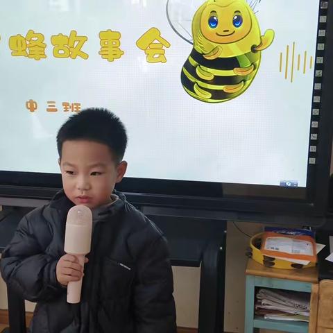 小蜜蜂故事会
