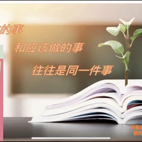 困难的事和应该做的事，往往是同一件事———羊亳街小学党员作示范，教师大讲堂第八讲