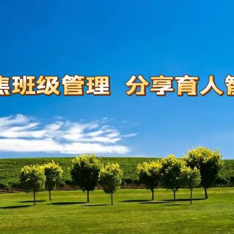 聚焦班级管理  分享育人智慧——大册营镇举办班主任管理经验论坛