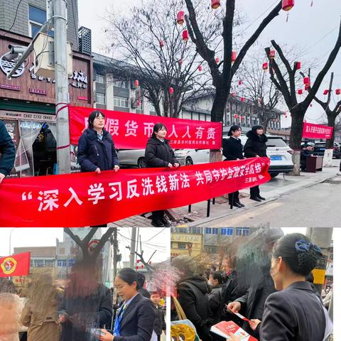 弘扬雷锋精神  点亮青春之光 ‍  ——  三原联社团委开展反洗钱宣传活动
