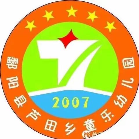 校园防欺凌，友爱伴成长——童乐幼儿园防欺凌教育活动