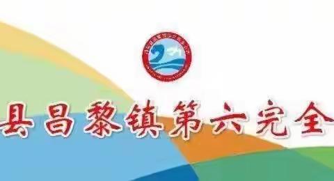 基于核心素养，探究单元任务群教学——昌黎六小五年级语文组单元整体教学活动纪实