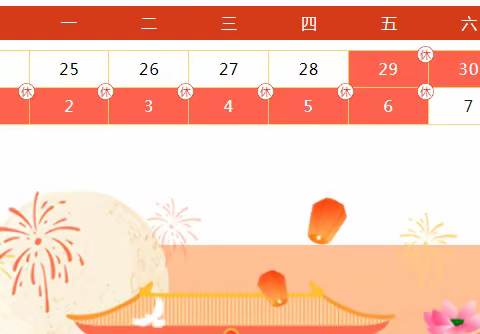 【放假通知】曙光小学2023年中秋国庆放假通知及安全温馨提示