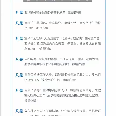 防范于心，反诈于行——曙光小学反诈宣传手册