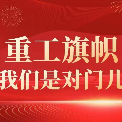 【重工“我们是对门儿”活动（53）】“520”让爱照进来