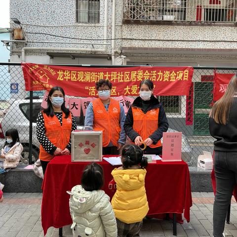 大坪居委会12月聚善日——“温暖大篷车，善行满龙华”活动