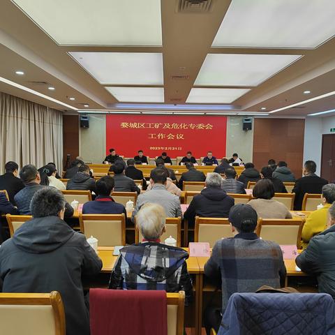 婺城区召开工矿及危化专委会季度例会