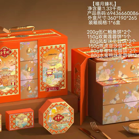 2025年金宝利月饼画册之1