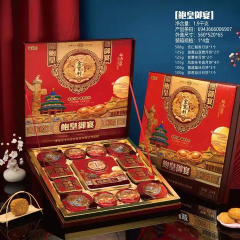 2025年金宝利月饼画册之2