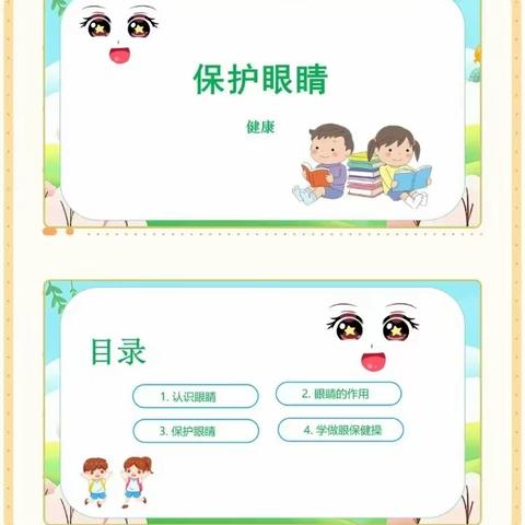 牛庄镇中心幼儿园物探分园小一班安全美篇《不让眼睛受伤害》