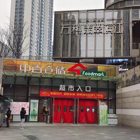 万科翡翠滨江店2月10日五星营运复盘