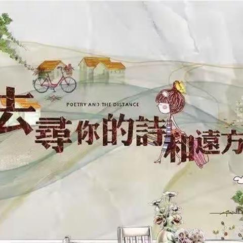 【全环境立德树人】轻叩诗歌的大门——杨柳雪镇中心学校四年级三班诗歌诵读活动纪实