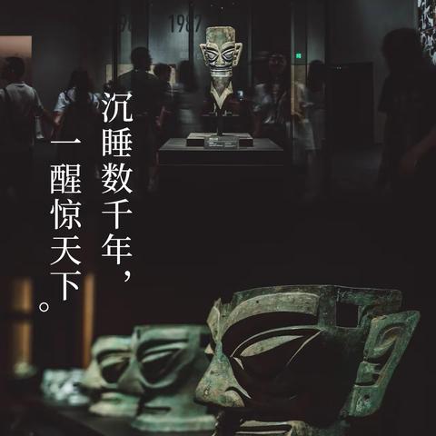 “沉睡数千年，一醒惊天下”走进三星堆 ——“大学生进课堂”公益讲座