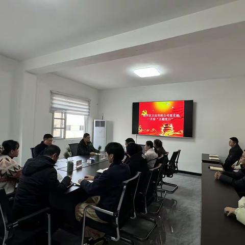 立达市政公司党支部开展1月份主题党日活动