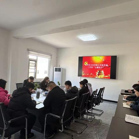 立达市政公司党支部开展3月份主题党日活动