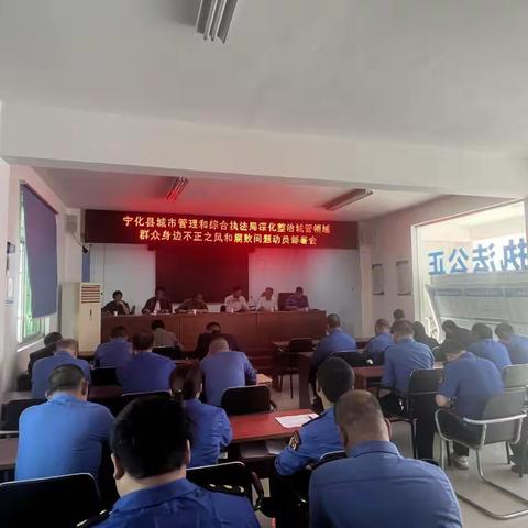 宁化城管：扎实推进城管领域群众身边不正之风和腐败问题专项整治