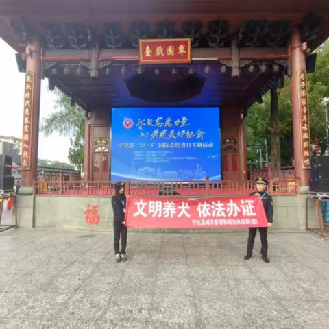 【宁化城管大队】文明养犬，依法办证