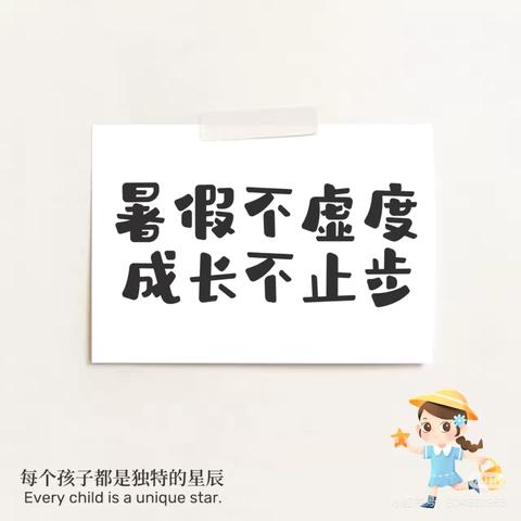 假期续航，再助成长—义安学区南白堡幼儿园教师假期成长记