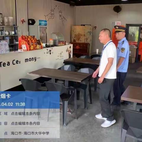 海口市美兰区开展校园周边“烟卡”玩具巡查整治工作