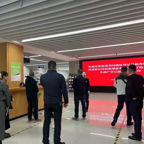 西安市资源规划局确权登记局调研沣西不动产登记窗口建设