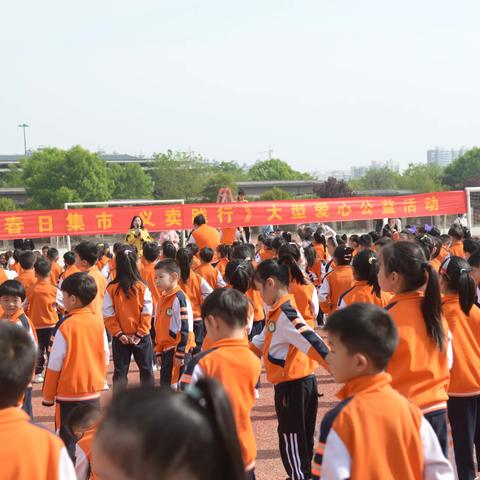 汇聚小爱、益行益善、携手成长--邢台经济开发区开展 春日集市 义卖践行关爱任泽区困境儿童大型公益活动