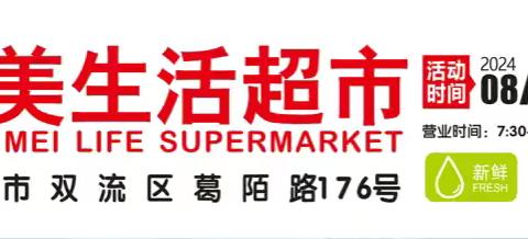 华盛家美生活超市，邂逅夏天狂欢大促销开始啦！