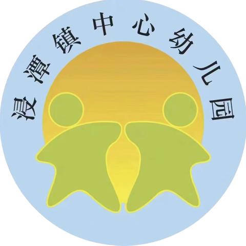 浸潭镇中心幼儿园2024年中秋节放假通知及温馨提示