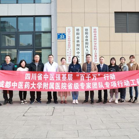 成都中医药大学附属医院专家团队到旌阳区中医院进行临床工作指导