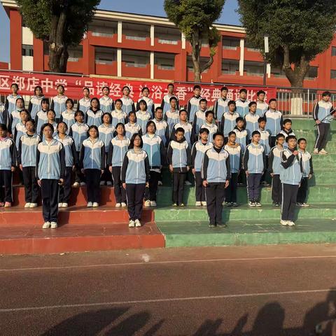 荟粹新课标，融创新实践 ---郑店中学经典诵读比赛记实
