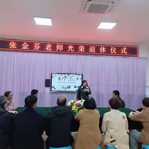 退休不褪色  余热映初心——井陉矿区贾庄学区张金芬老师荣退仪式