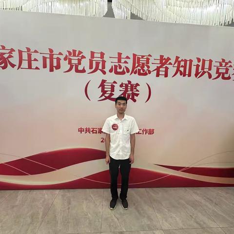 弘扬志愿精神  凝聚奋进力量——井陉矿区贾庄中心小学党支部党员代表在石家庄市党员志愿者竞赛中喜获佳绩