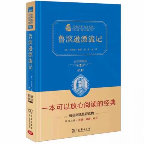 扬“漂流”之帆，撷生命之花——如师三附六年级级部《鲁滨逊漂流记》阅读掠影