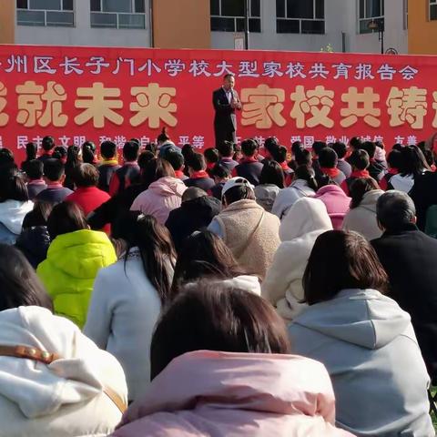 梦想成就未来 家校共筑辉煌----潞州区长子门小学举行感恩励志家校共育报告会