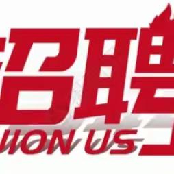 翼城县人社局公共就业人才服务中心2023年线上招聘第十二期