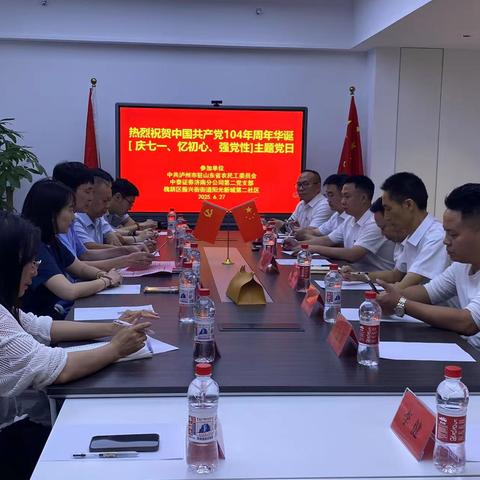 联建聚力强堡垒 双向服务惠万家——阳光新城第二社区携手泸州市驻山东省农民工委员会、中泰证券济南分公司谱写党建共建新篇章