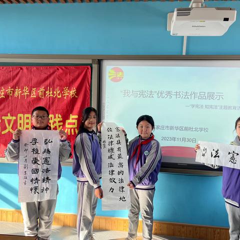 石家庄市新华区前杜北学校2023年“宪法宣传周”活动纪实