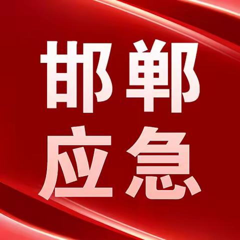 检验措施、磨合机制—邯郸市应急管理局开展自然灾害救助应急措施桌面推演